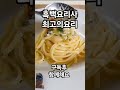 흑백요리사 최고의요리 추천요리 흑백요리사 최고의요리 최고 그린스크린 맛집 여행 맛집추천 맛집여행 맛집공유 맛집후기