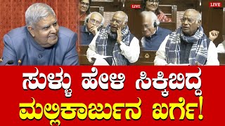 ಸುಳ್ಳು ಹೇಳಿ ಸಿಕ್ಕಿಬಿದ್ದ ಮಲ್ಲಿಕಾರ್ಜುನ ಖರ್ಗೆ!  Mallikarjun Kharge vs BJP