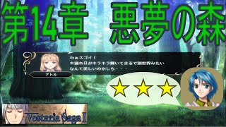 【ノーリセ】ヴェスタリアサーガⅠ　亡国の騎士と星の巫女　１４章　PART5