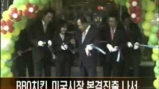 BBQ치킨 미국시장 본격진출 나서2008년