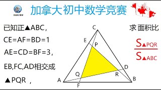 几何面积题目，加拿大初中数学竞赛，2025年1月