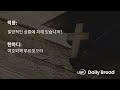 여호와께서 엘리야의 소리를 들으시므로 왕상 17 1~24