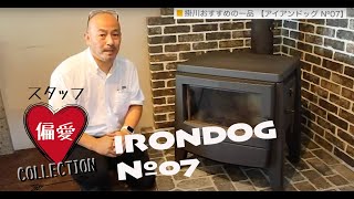 dldスタッフ偏愛コレクション① 日本とバイエルンの最強タッグ IRONDOG N°07