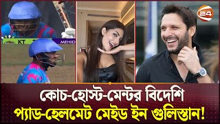 চট্রগ্রাম কিংসের হেলমেট-কান্ডে সামাজিক যোগাযোগমাধ্যমে ট্রল | Chittagong Kings | BPL | Channel24