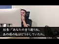 【感動】俺を見下す女社長と激突し解雇になったけど有能美人同僚がついてきた。「ここに住みます！」信じられない提案を言われ同棲した結果、前の職場が奈落の底へ…【泣ける話】【いい話】