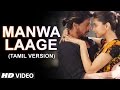 Manwa Laage Video Song (Tamil Version) | Happy New Year | Shah Rukh Khan, Deepika Padukone