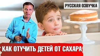 Как отучить детей от сахара ► Чем заменить сахар ребенку? 🍧 🍨