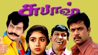 Subash | Tamil Full Movie | Arjun, Revathi,Vadivelu, Vivek | Official Upload