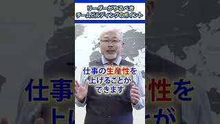 【※超重要】リーダーがやるべきチーム作りのポイント