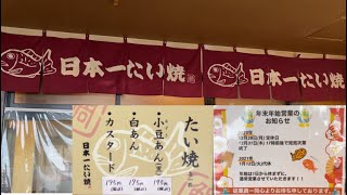 【Nippon Ichi Taiyaki Inazawa Nishijima Store】It's a little expensive but delicious.