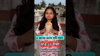 বাড়িতে বানানো ঘটি গরম VS কাকুর ঘটি গরম🤔 Homemade Ghoti Gorom VS Street Style Ghoti Gorom #homemade