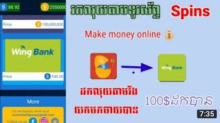 របៀបរកលុយតាម website khmerដកលុយតាមវីងបាន