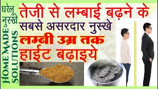 तेजी से Height बढ़ाने के सबसे कामयाब नुस्खे | Increase height fast naturally