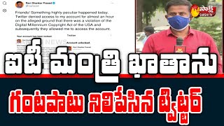 Sakshi Reporters Special Report | Twitter Banned IT Minister Ravi Shankar Prasad's Account