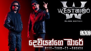 දෙවියන්ගෙ බාරේ | Deviyange Baree _-_Drill_Team_Ft._Sanuka @DrillTeamWestnahiraOfficial