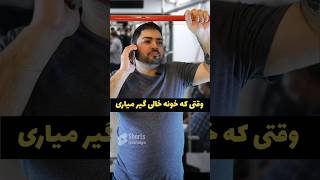 ما پسرا انقدر هَوَلیم که حاضریم اسپایدرمن بشیم🤣🤣 #funny #funnycomedy #watchfunny #comedyfilms