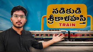 Nadikudi to Srikalahasti Railway Project Explained in Telugu