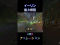 ark【asa】 新マップアベレーション　 イーリン能力解説【ark survival ascended】