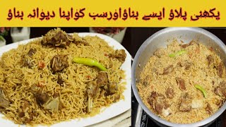 Degi Yakhni Plao Recipe||Bakra Eid Special Beef Yakhni Plao Recipe|| Rubab Cooking Master||