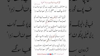 Balti New Qasida Hazrat Fatima Zahra s.a by Nadim Shigri with lyrics 2024