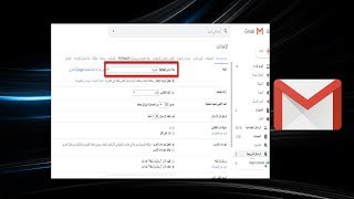 كيفية تغيير اللغة في بريد الجيميل GMAIL إلى اللغة العربية أو أي لغة أخرى