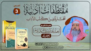 Kitaabka Aadaabta - Casharka 3aad ᴴᴰ || Sheekh Axmed Iid { حفظه الله }