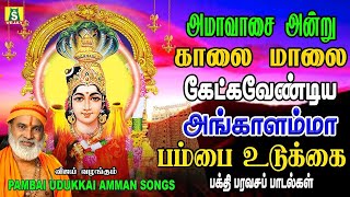 அமாவாசை அன்று தீய சக்திகளை விரட்டும் மேல்மலையனுர் அங்காளம்மன் சிறந்த பாடல்கள் ANGALAMMAN SONGS