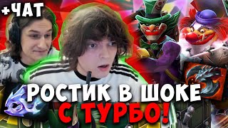 РОСТИК И ВОСКРЕСЕНСКИЙ ЗАЛЕТЕЛИ В ТУРБО НА КОРАХ ! ROSTISLAV В ШОКЕ ! Dota 2 / Лучшее rostislav_999