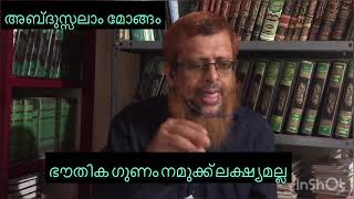 ഭൂമിയോട് സ്വാകാര്യം, മറുപടി ആകാശത്തു നിന്ന് | റമദാനിലെ നബി ജീവിതം 14 | Abdussalam Mongam