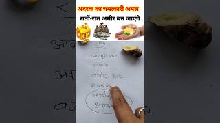 एक टुकड़ा अदरक का अमल 🫢 #shorts #viral #wazifa