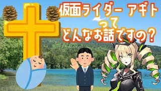 【同時視聴】仮面ライダーアギト７、８話の前に、あの超かわ少年の第一声があれって…