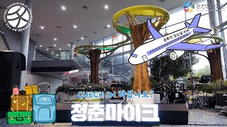 [2023 홍보 기자단] '청춘마이크 체크인' 6월 공연