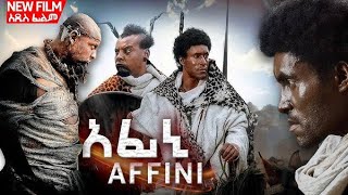 አፊኒ- አዲስ አማርኛ ፊልም ተለቀቀ  Affini -New Ethiopian Amharic Movie |2024| የግሩም ኤርሚያስ እና አማኑኤል ድንቅ ትወና የታየበት