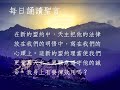 每日誦讀聖言（希8：6 13）2022年12月6日（二） 新增「每日聖言反省」