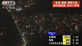 震度3～4程度でなぜ？　関東で一時209万軒の大規模停電発生(2022年3月17日)