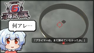 【地球防衛軍6】犬が地球を防衛するそうですR　Part3【ゆっくり実況】