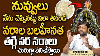 నరాలు చురుగ్గా పనిచేస్తాయి | Best Remedy For Nervous Weakness | Cure Nerve Weakness | Chetan Raj