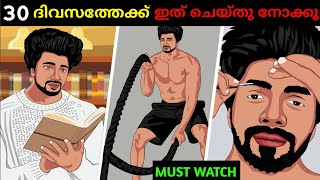 Complete Guide to Glow-Up in 30 Days | 30 ദിവസത്തിനുള്ളിൽ ഗ്ലോ-അപ്പിനുള്ള പൂർണ്ണ ഗൈഡ്