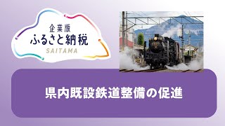 4-2県内既設鉄道整備の促進