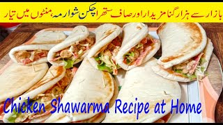 Chicken Shawarma Recipe at Home | چکن شوارما بنانے کا طریقہ