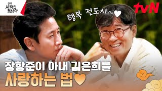 팔자 좋은 그 남자의 인간관계론⭐ 장항준이 항상 밝고 행복한 이유는? #유료광고포함 #아주사적인동남아 EP.2 | tvN 230403 방송