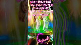 🌟アリカ💝手作り料理💝＆ #オリジナル曲 #ダンス 💞コラボ💞🤣🤣🤣www💝💝🎉🎉🎉🎉🎉 #shorts