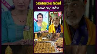 5 సంవత్సరాలు గుడిలో నియంత రాజ్యం జరిగింది #thirupathiladdu #ramanadeekshithulu #thirumalathirupathi