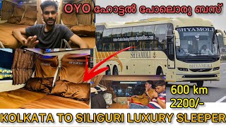 #ep7 KOLKATA TO SILIGURI OYO ഹോട്ടൽ പോലൊരു ബസ് | കിടന്നുറങ്ങി ഒരു ആഡംബര യാത്ര