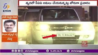 Ahead Of Likely CAA Rollout | Amit Shah's Car Number Plate Photo Goes Viral | త్వరలోనే సీఏఏ అమలు?