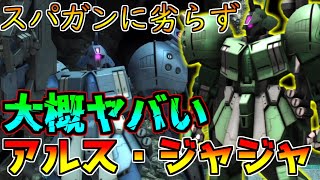 【上方修正】産廃から強機体へ進化!!スパガンより前寄りで戦えるのが魅力【バトオペ2】