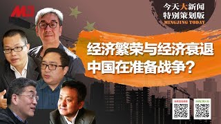 今天大新闻 | 经济繁荣成就了民族自豪，经济衰退对外一战：收拾香港台湾，中印必有火拼？（何频 陶杰 邓聿文 马聚 郑旭光 20190819）