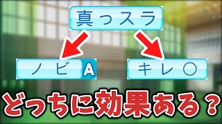 「真っスラ」はストレート扱い？変化球扱い？「ノビ」と「キレ」を使って比較【パワプロ2022】【ゆっくり】