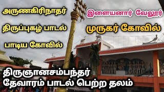 Ilayanvelur Murugan Temple History | Murugan Temple in Kanchipuram | 4K Ultra HD Video | Episode 411