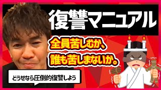 【武井壮】いじめ、パワハラ。誰も苦しめずに復讐する方法※自分だけスッキリするなんてことは絶対に無理【切り抜き】